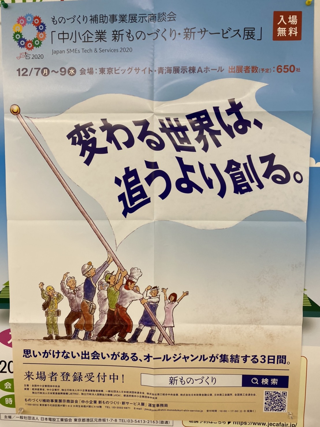 中小企業 新ものづくり展 会場 東京ビックサイト青梅展示棟ａホール に出展します ジャストプロダクツ